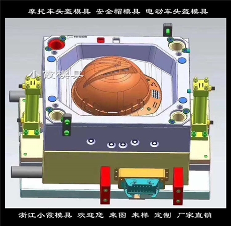 Plastic die3D头盔摸具 注塑摩托头盔模具商家厂