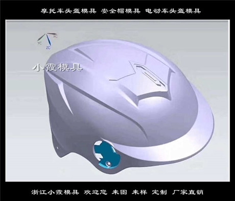 头盔模具制造商