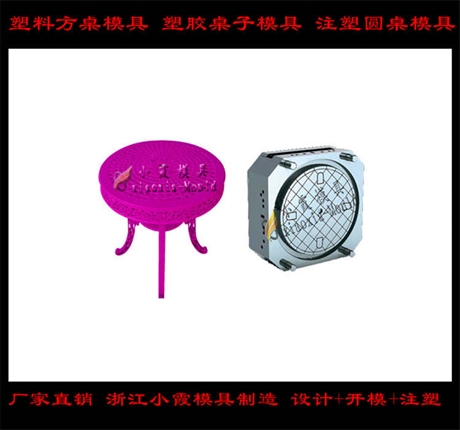 台州模具开发耐用桌子模具 定做桌子模具厂商