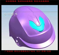 3D自行车头盔摸具设计加工