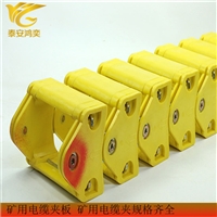 LJO125*180*140采煤机电缆夹板轻便耐用 O型电缆夹板