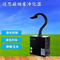 焊锡排烟过滤设备 无尘车间焊锡排烟机 车间焊锡吸烟装置