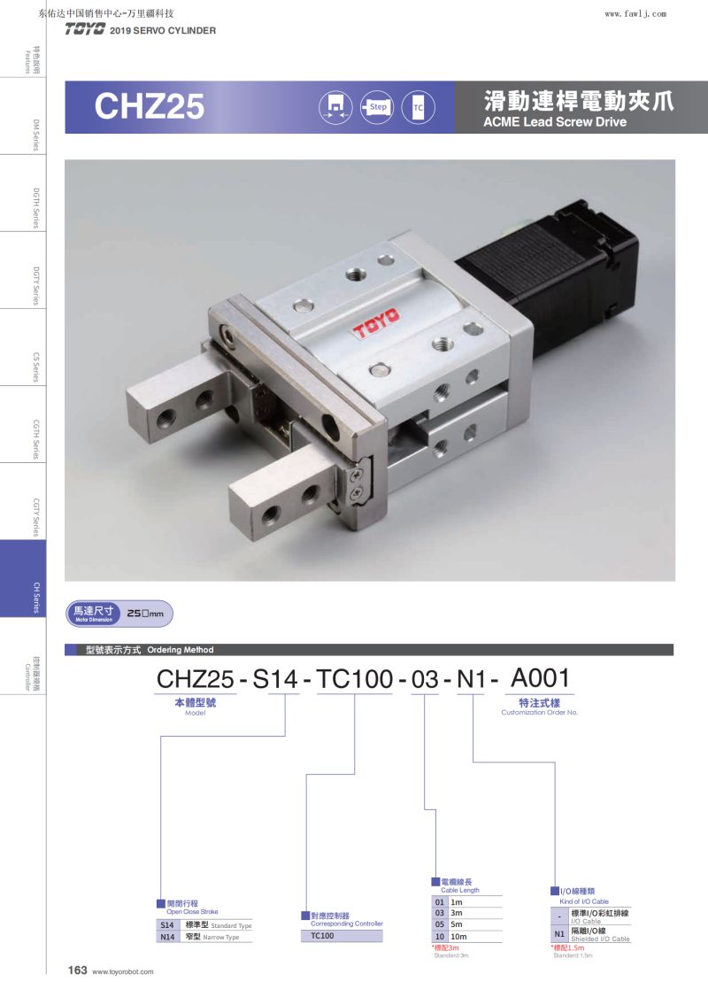 东佑达伺服电动夹爪toyochz25微型夹爪厂家代理