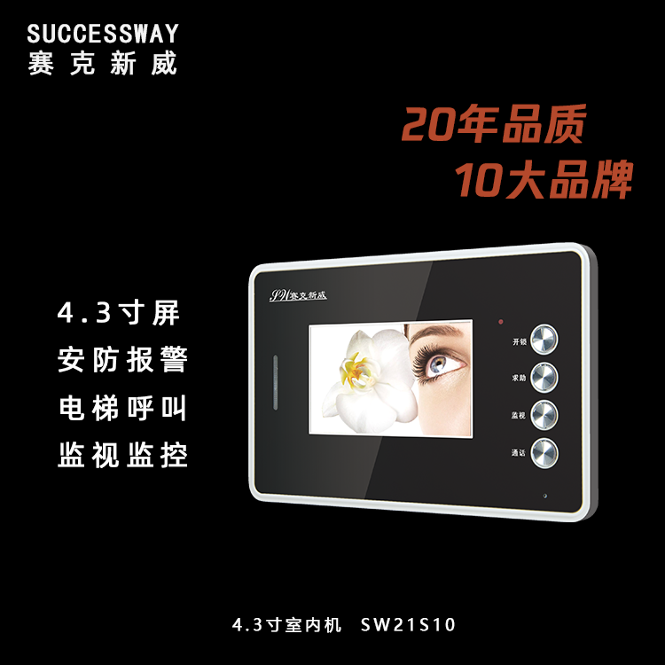 楼宇对讲通话保密 4.3寸室内分机 10大品牌 可视对讲 网线系统