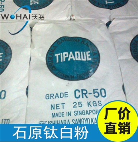 日本石原CR-60-2、CR-50、R930、R980泰白克钛白粉