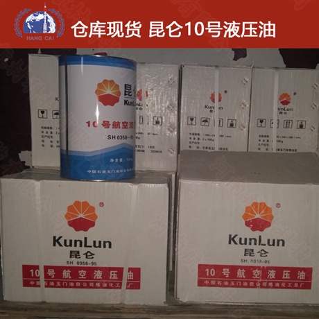 昆仑10号液压油地面用 昆仑玉门厂授权代理 Q/SY YM 0024-2000