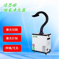 艾灸仪器除烟 焊台废气烟尘吸烟机 艾灸烟雾除烟机