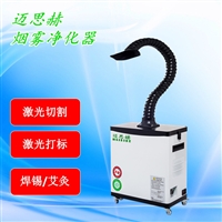 电子焊锡除烟机 烟雾抽烟仪器 焊台除烟系统