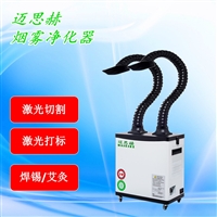 焊接排烟设备 焊接烟尘排烟设备 车间焊接烙铁除烟器 烙铁焊锡排烟机