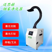 车间焊接烟雾处理器 焊锡废气烟尘净化器