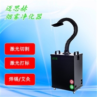 焊台烙铁烟雾净化器  焊锡烟雾除烟装置