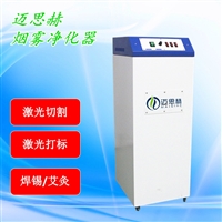激光烟雾吸烟设备 激光除味道设备?激光切割烟雾异味过滤机