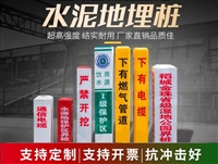 水泥桩 标志水泥桩 铁路桩 电缆桩 水泥桩批发厂家 厂家直供