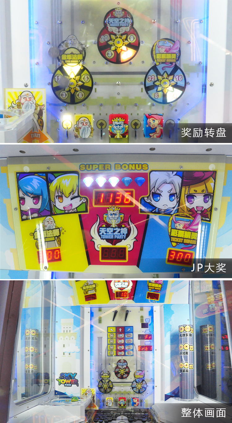 天空塔游戏机图文详情东海实物机械推珠子币机