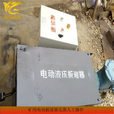 防爆电动扳道器无需人工操作 矿用电动扳道器简单好用