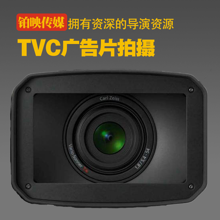 广州TVC广告片拍摄制作公司
