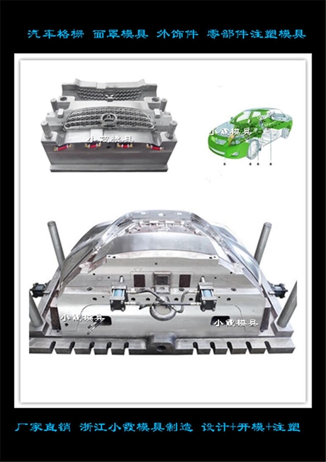 mold前杠模具 塑料后杠模具生产厂家