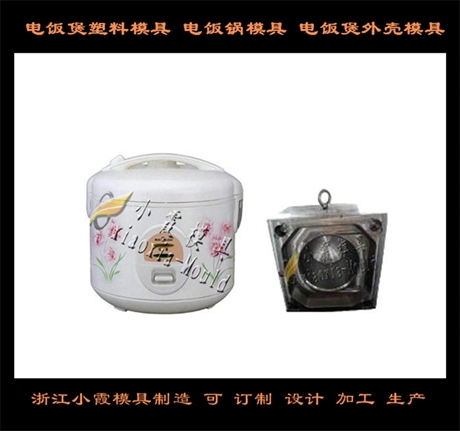 电饭煲模具注塑加工