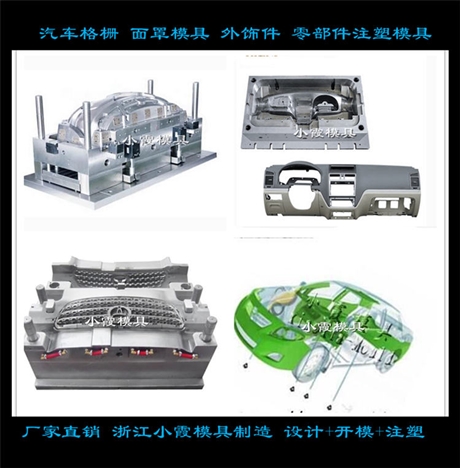 浙江模具開(kāi)發(fā)后杠模具 加工汽車(chē)外飾模具加工廠