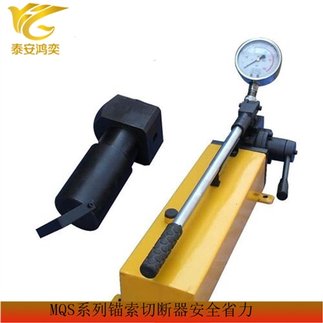 MQS-15锚索切断器切断快 矿用锚索切断器经久耐用