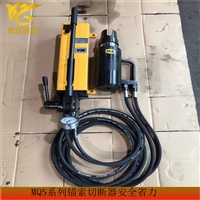 MQS-22锚索切断器快速切断锚索 矿用锚索切断器原理简单