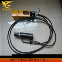 MQS- 18锚索切断器性能可靠 矿用锚索切断器安全省力