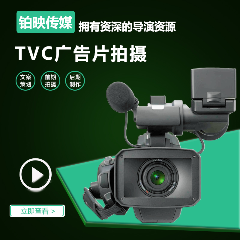 广州高清TVC广告片拍摄制作公司