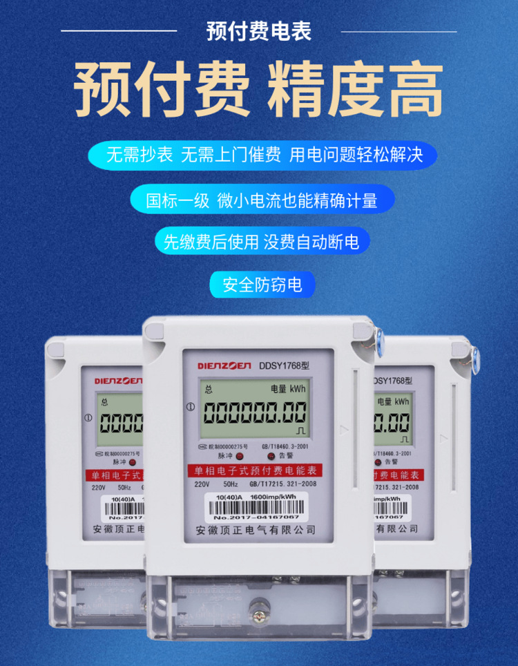 射频卡预付费电表 电表生产厂家 载波智能电表 工厂插卡电表_洛必达网