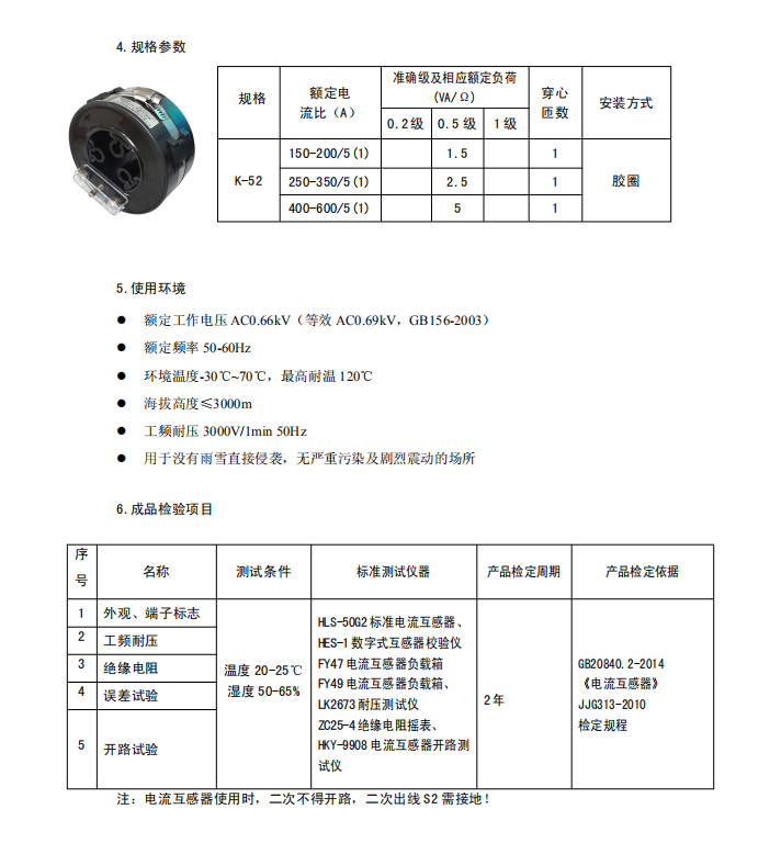 安科瑞AKH-0.66/K-52 250-350/5A环网柜互感器