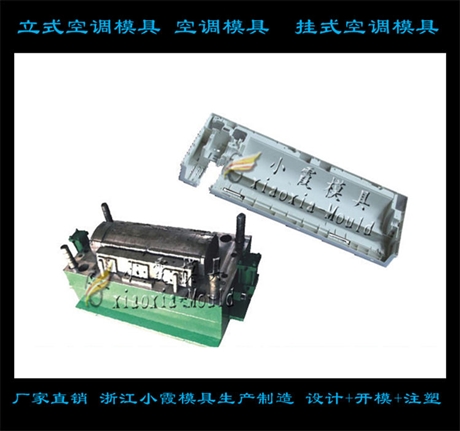 中国模具制造冷暖机模具 定做台式空调模具制作厂