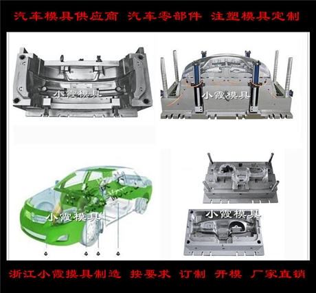 汽车总成模具