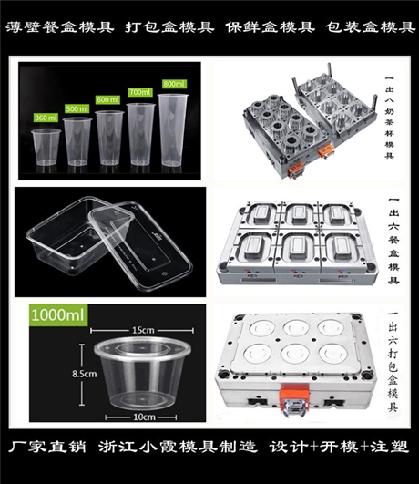 保鲜盒模具厂家