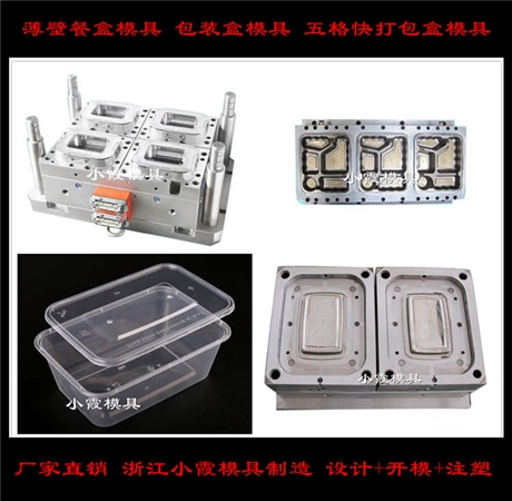 饭盒模具生产厂家