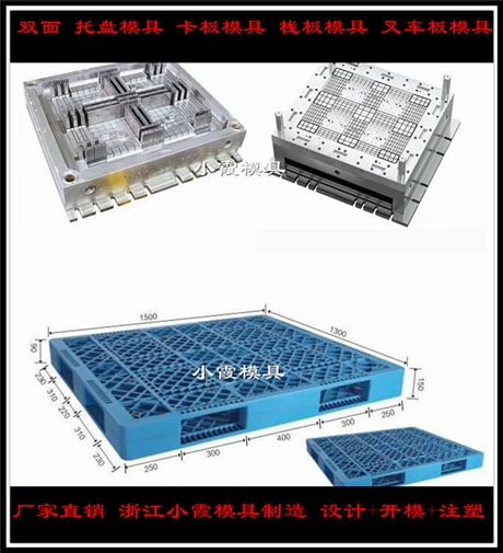栈板模具设计制造