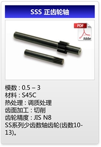 KHK正齿轮SSS正齿轮轴授权代理商