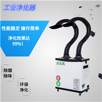 锡焊烟雾除烟机  烙铁焊台烟雾抽烟设备