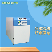 激光雕刻机烟尘净化器 雕刻废气烟尘烟雾净化器 工业除尘设备废气治理