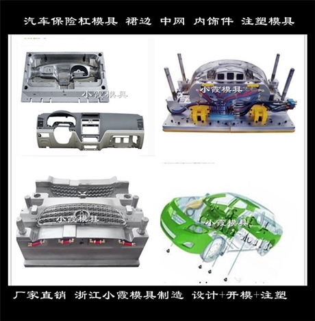 汽车中网模具