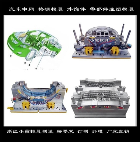 大巴车模具加工注塑