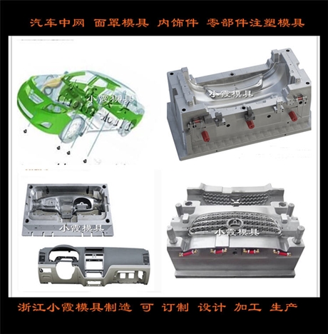 汽车前唇模具