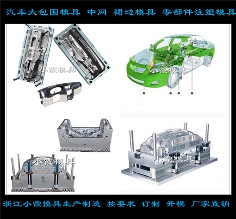 轿车模具模具