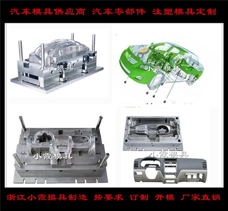 Injection Mould仪表盘模具 制做沙滩车模具制造工厂