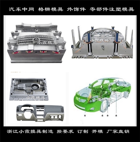 模具开发汽车模具 设计格栅模具厂家