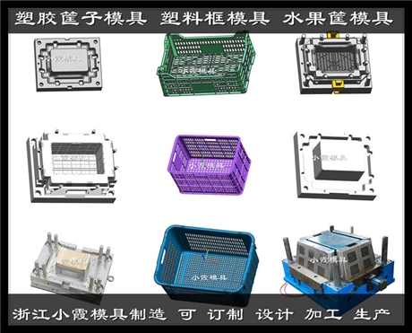 筐子模具加工厂