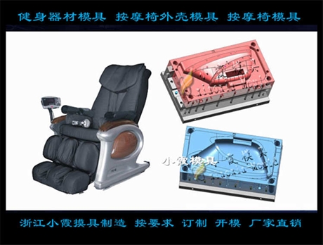 按摩椅模具开模