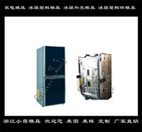 冰箱模具开模