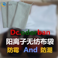 广州Dc.odorban 防霉无纺布袋  厂家直销