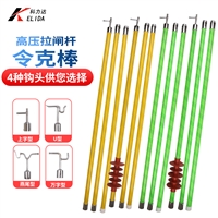 KLD-220kv高压拉闸杆_防雨型高压绝缘杆_防雨令克棒