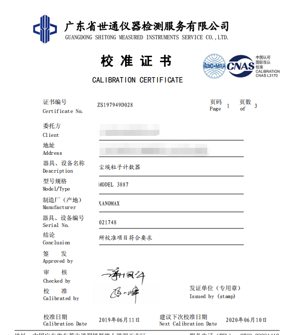 菏泽仪器计量校准---第三方实验室