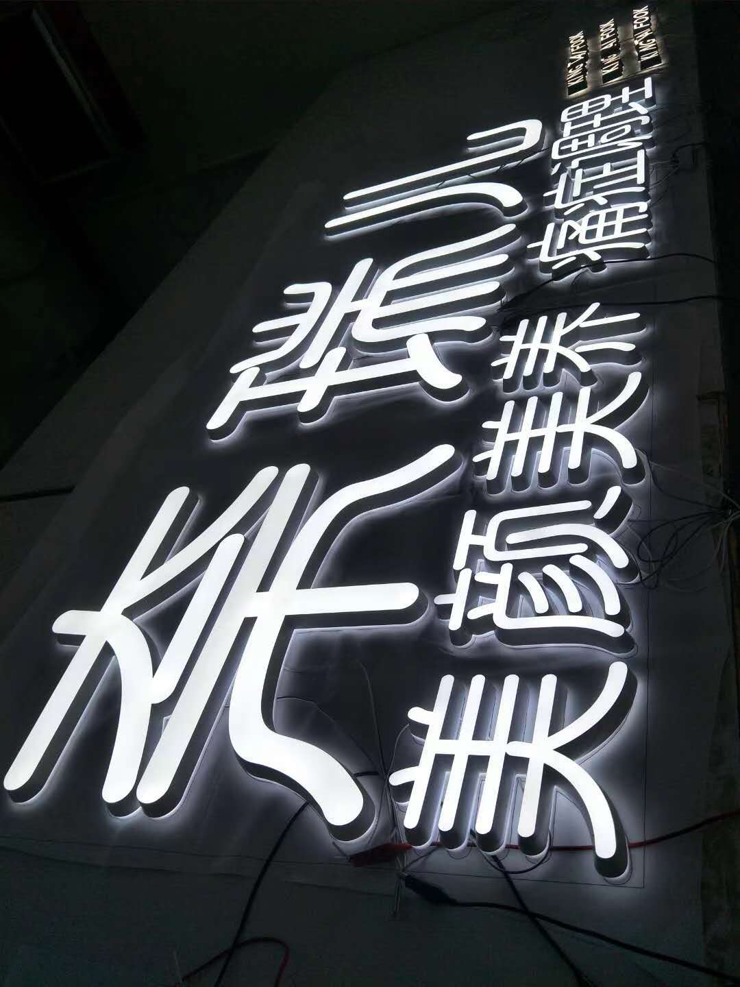 松岗亚克力折弯广告招牌发光字公司前台logo定制